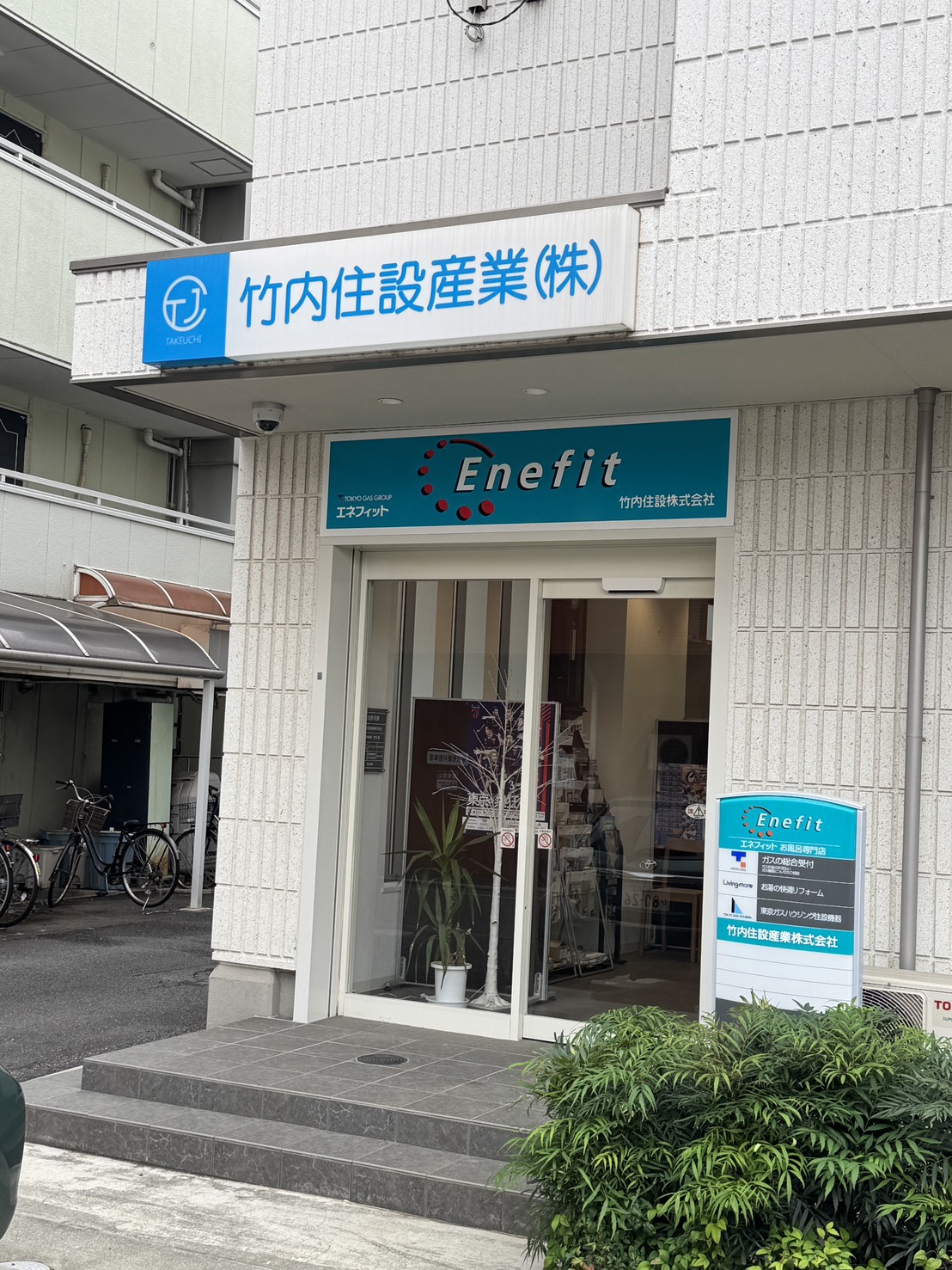 スキルを高める地域密着の仕事